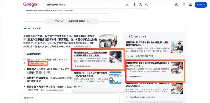 Googleの「AIによる概要」で、制作・運用先のサイトが参照元として表示された画面