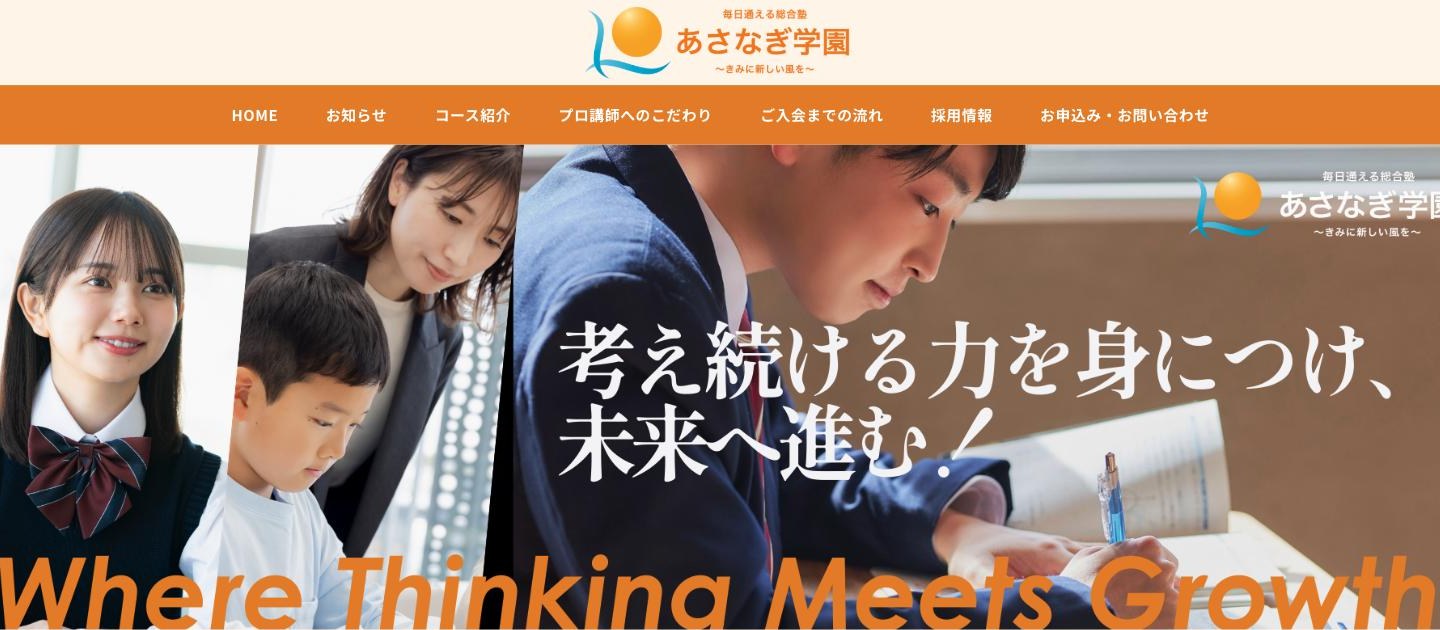 制作実績：あさなぎ学園のトップページ